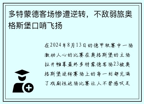 多特蒙德客场惨遭逆转，不敌弱旅奥格斯堡口哨飞扬