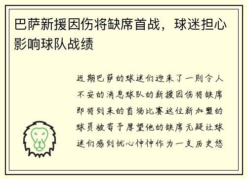 巴萨新援因伤将缺席首战，球迷担心影响球队战绩