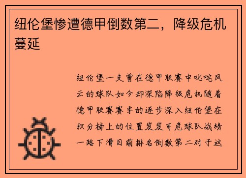 纽伦堡惨遭德甲倒数第二，降级危机蔓延